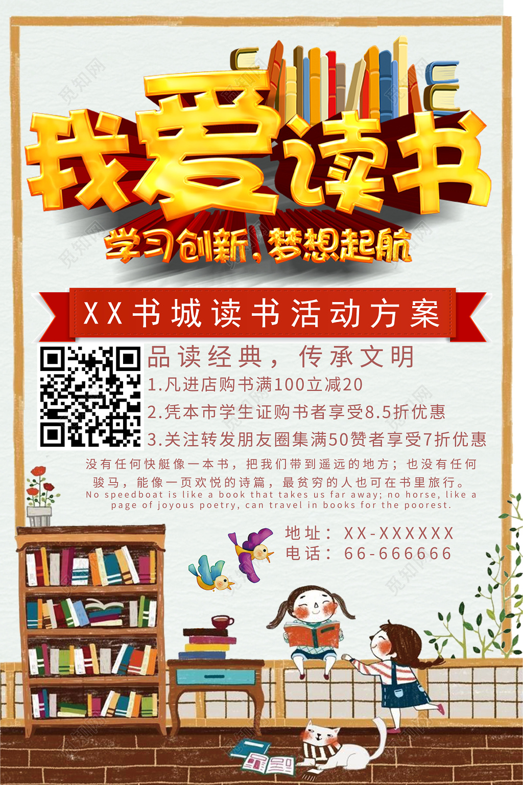 2019我爱读书世界读书日书店促销创意海报