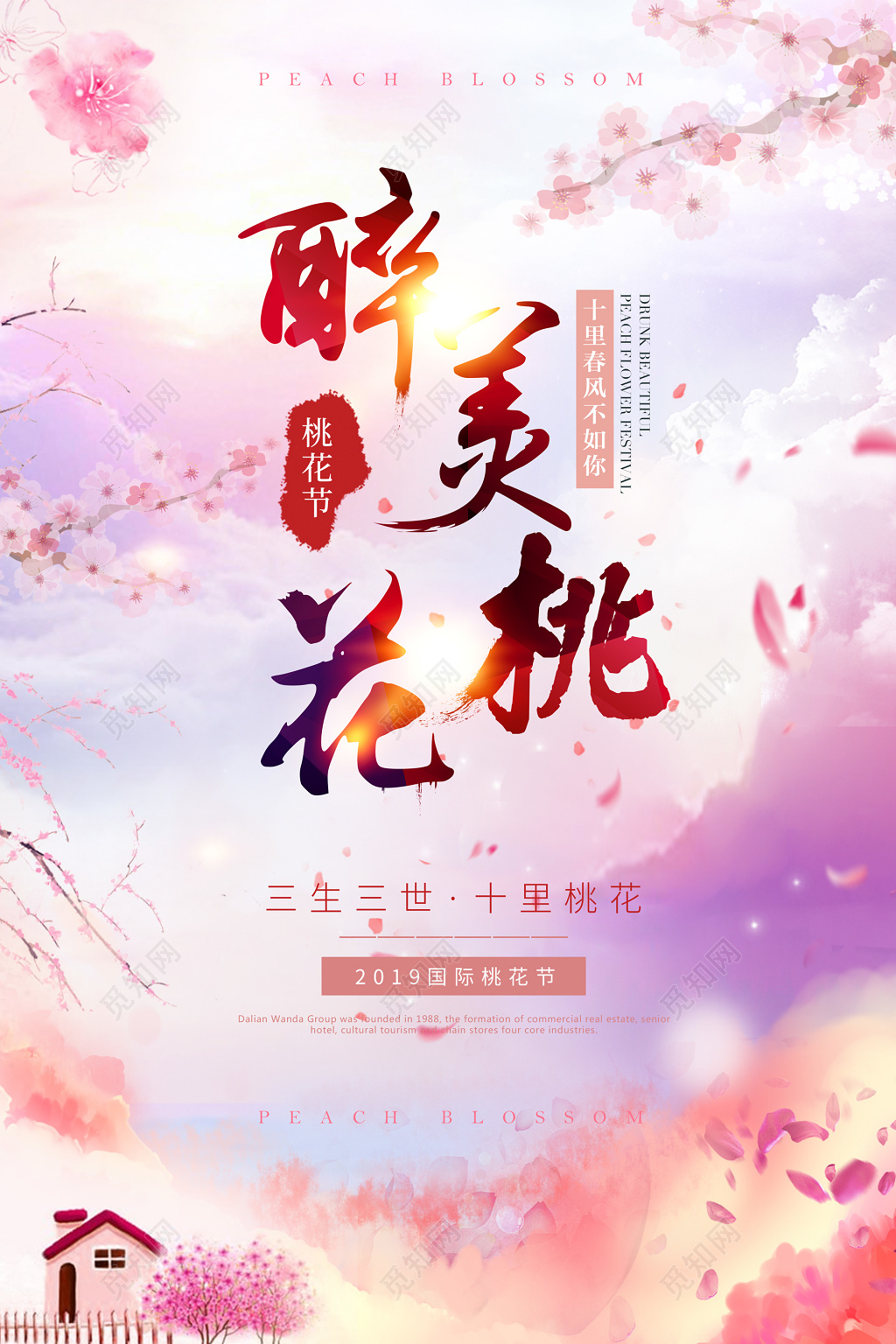 桃花节醉美桃花唯美粉红海报设计