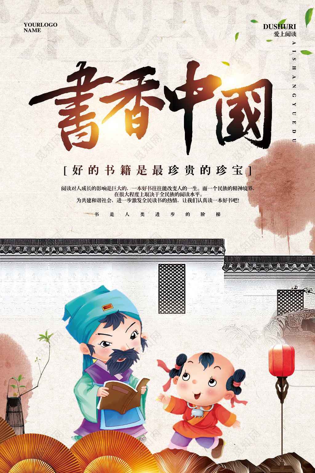 书香校园中国阅读书中国风读书日宣传海报 