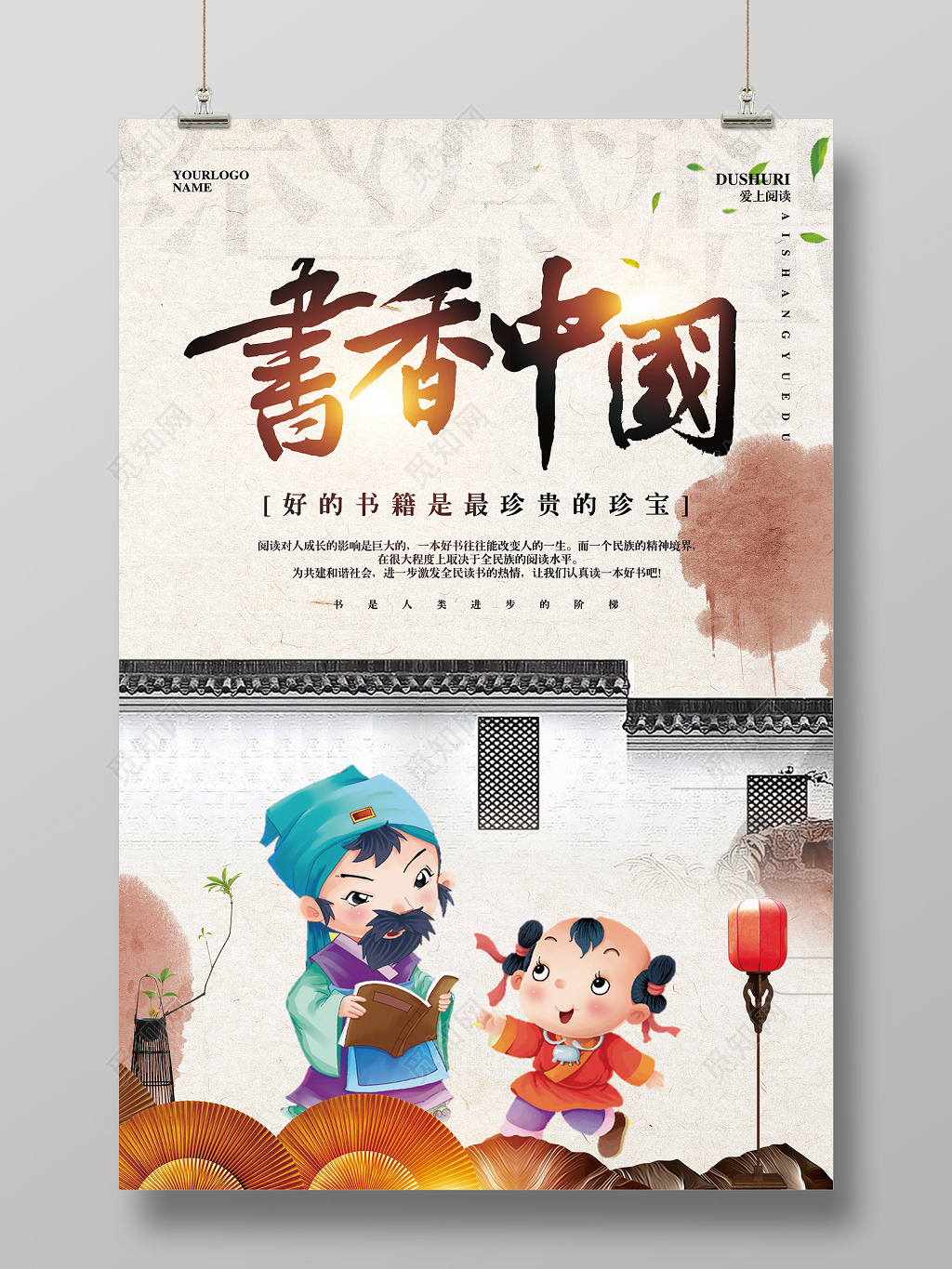 书香校园中国阅读书中国风读书日宣传海报 