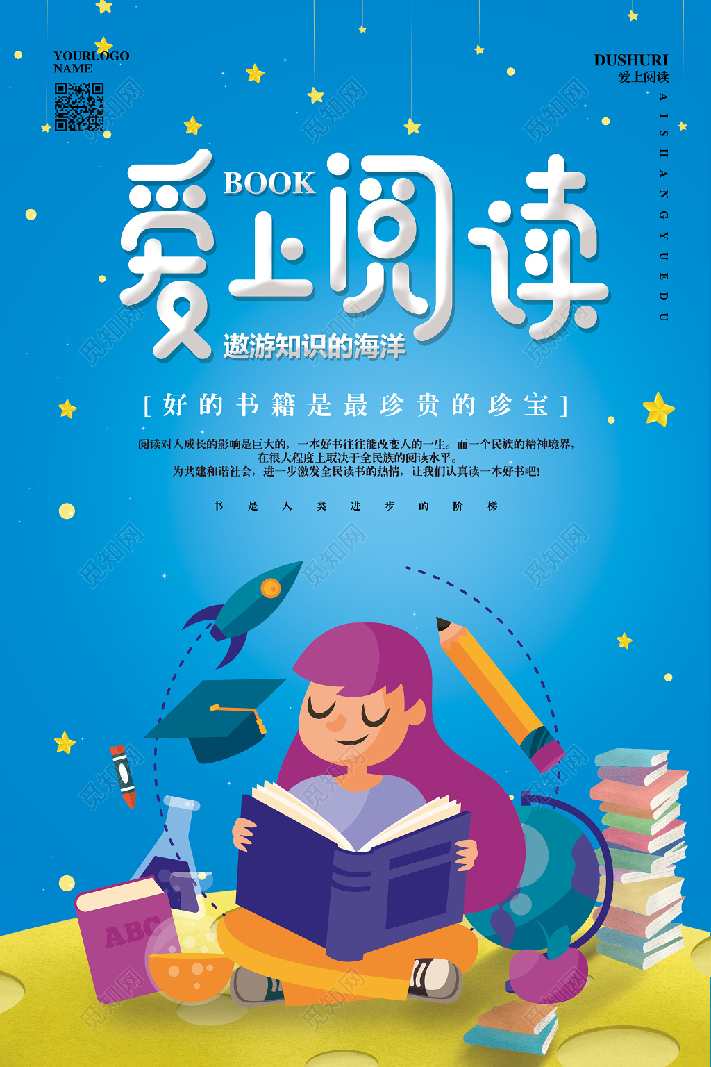 阅读简约读书日读书节宣传海报