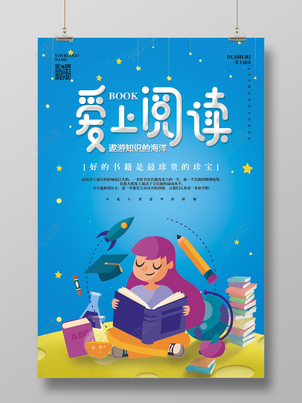 阅读简约读书日读书节宣传海报