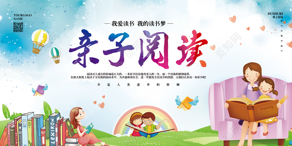 阅读水彩简约读书日亲子读书宣传展板