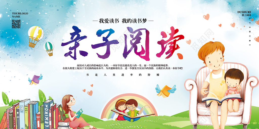 阅读水彩简约读书日亲子读书宣传展板