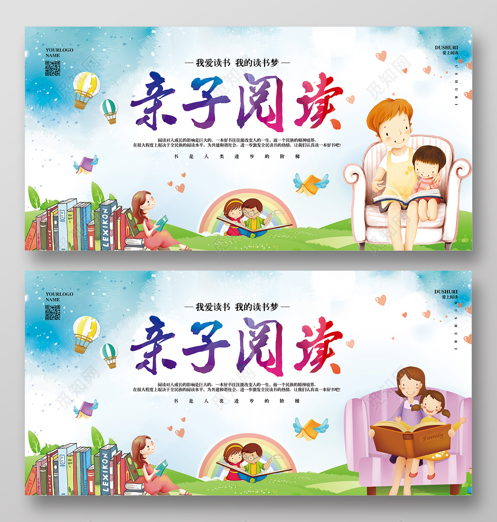 阅读水彩简约读书日亲子读书宣传展板