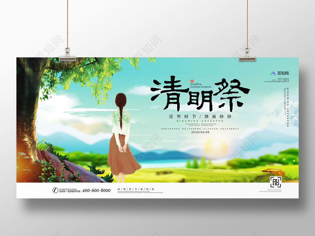 清明祭英烈2019清新手绘清明祭祖展板