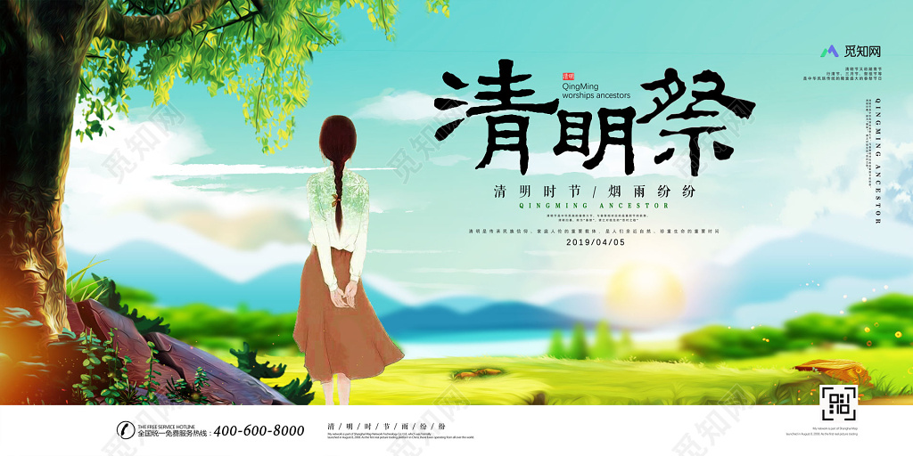 清明祭英烈2019清新手绘清明祭祖展板