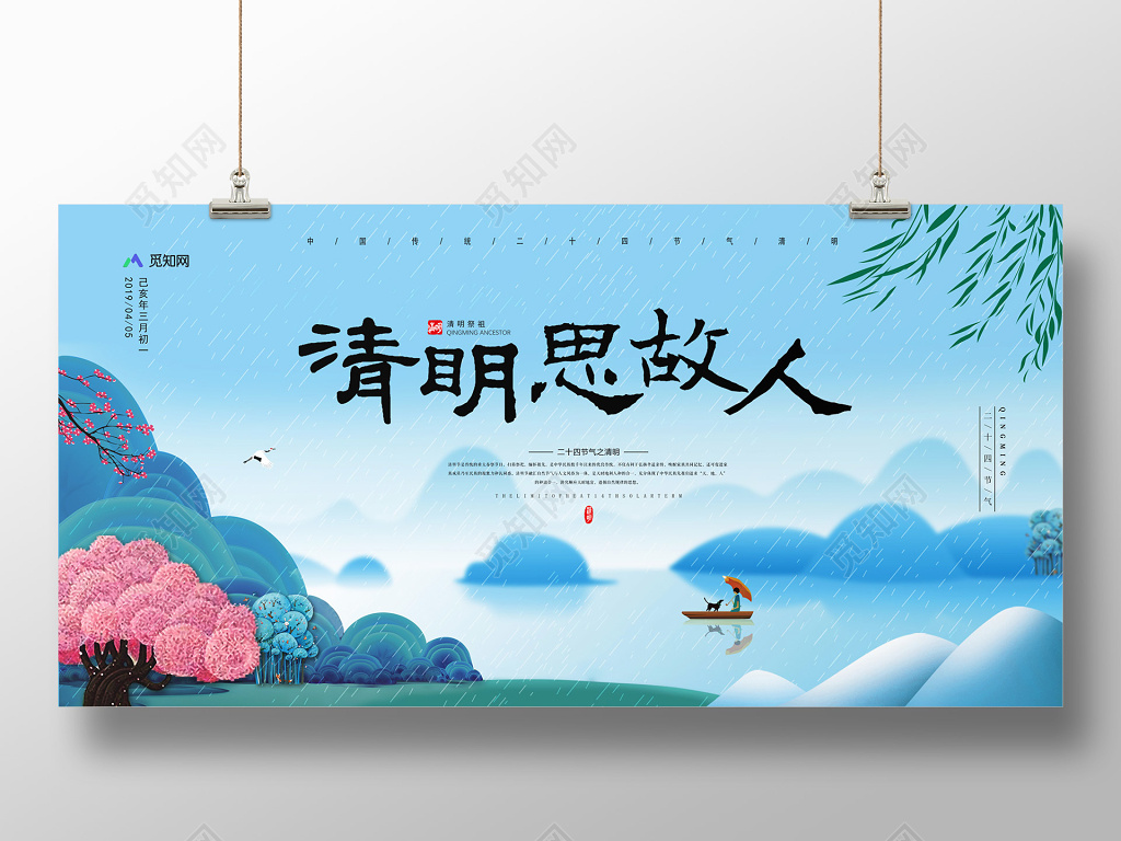 清明祭英烈海报2019蓝色简约清明祭祖清明展板