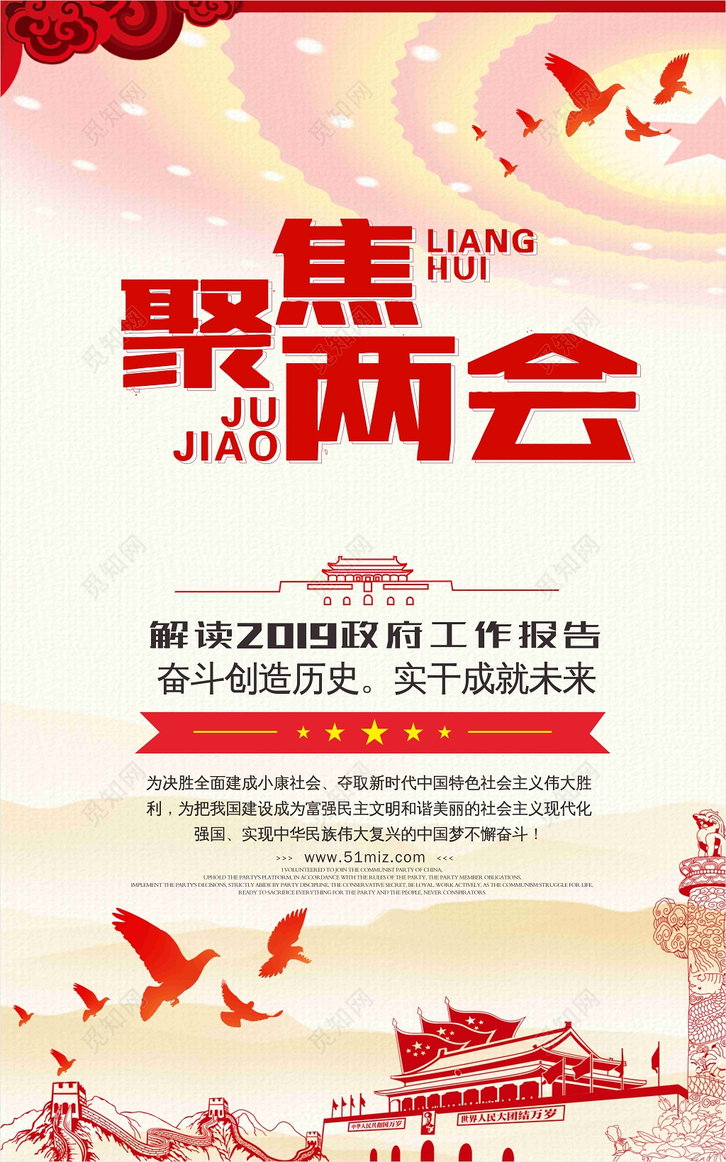 创造历史成就未来聚焦两会政府工作报告党建党课