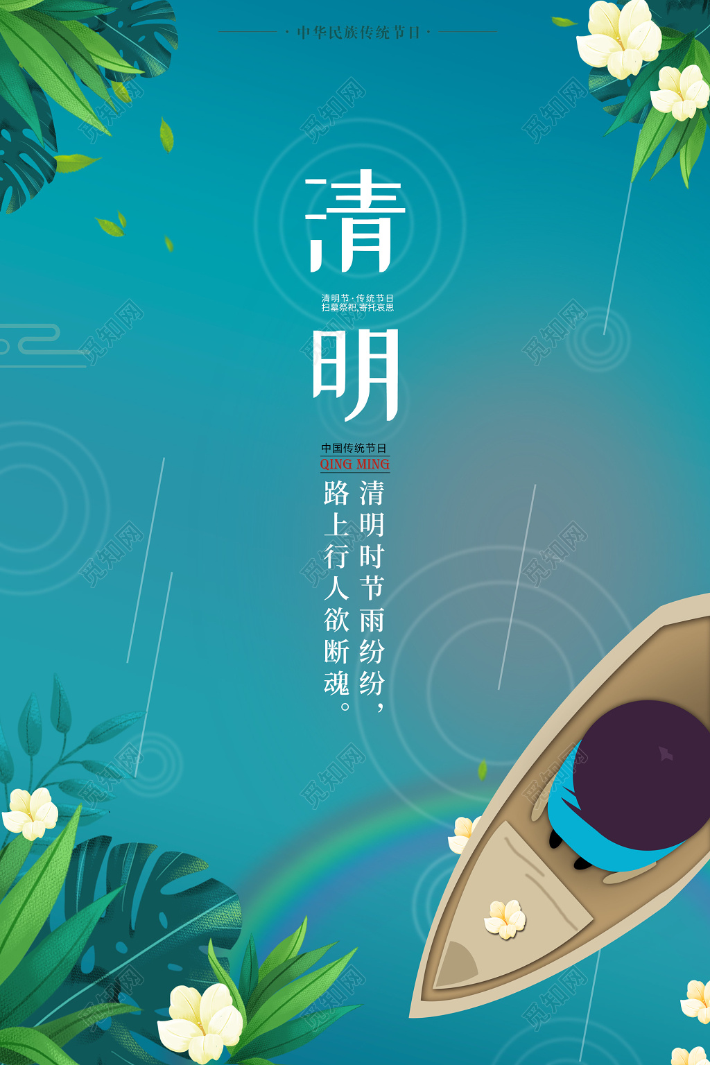 2019年简约传统节日清明节宣传海报