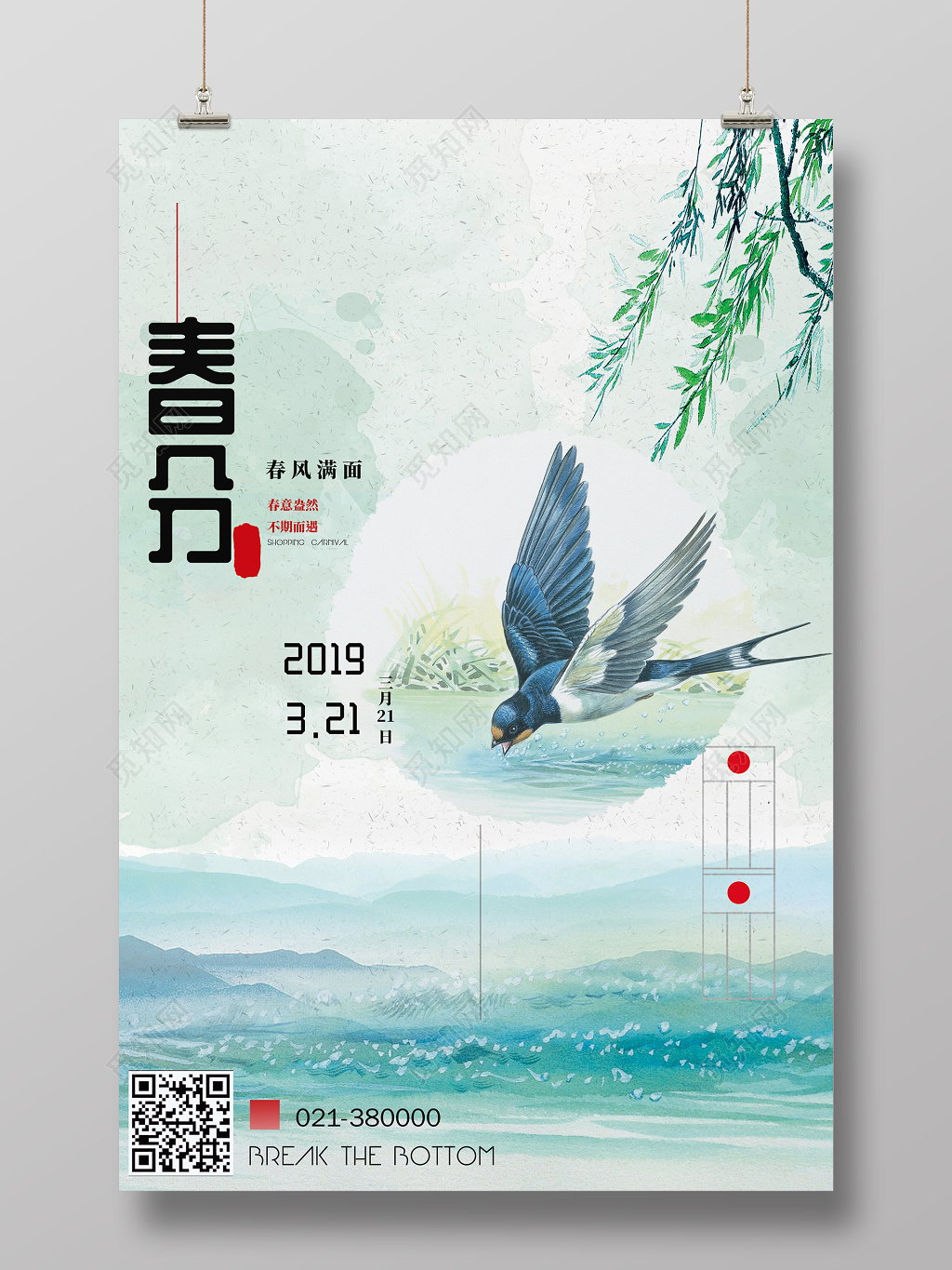 小清新简约春分海报