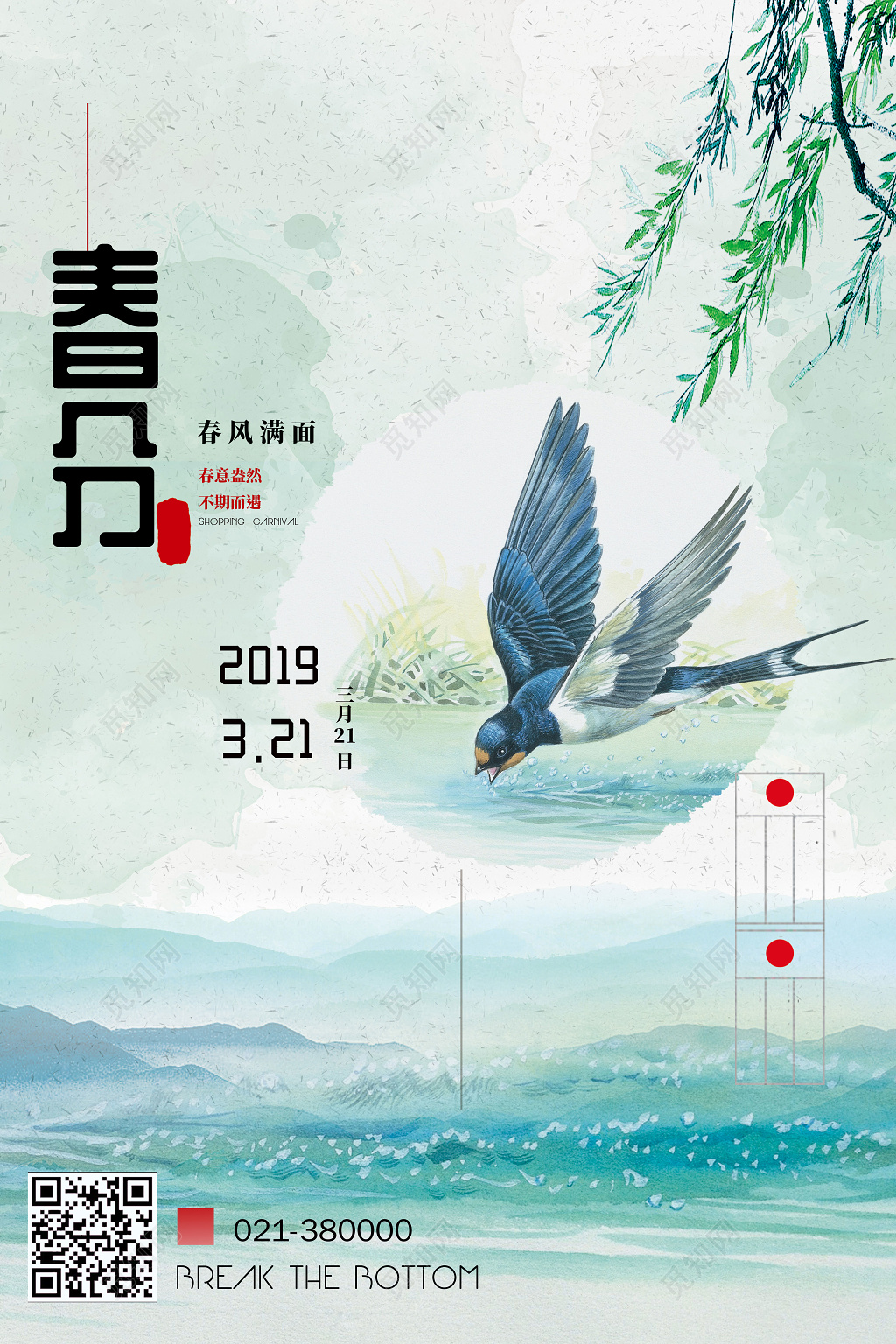 小清新简约春分海报