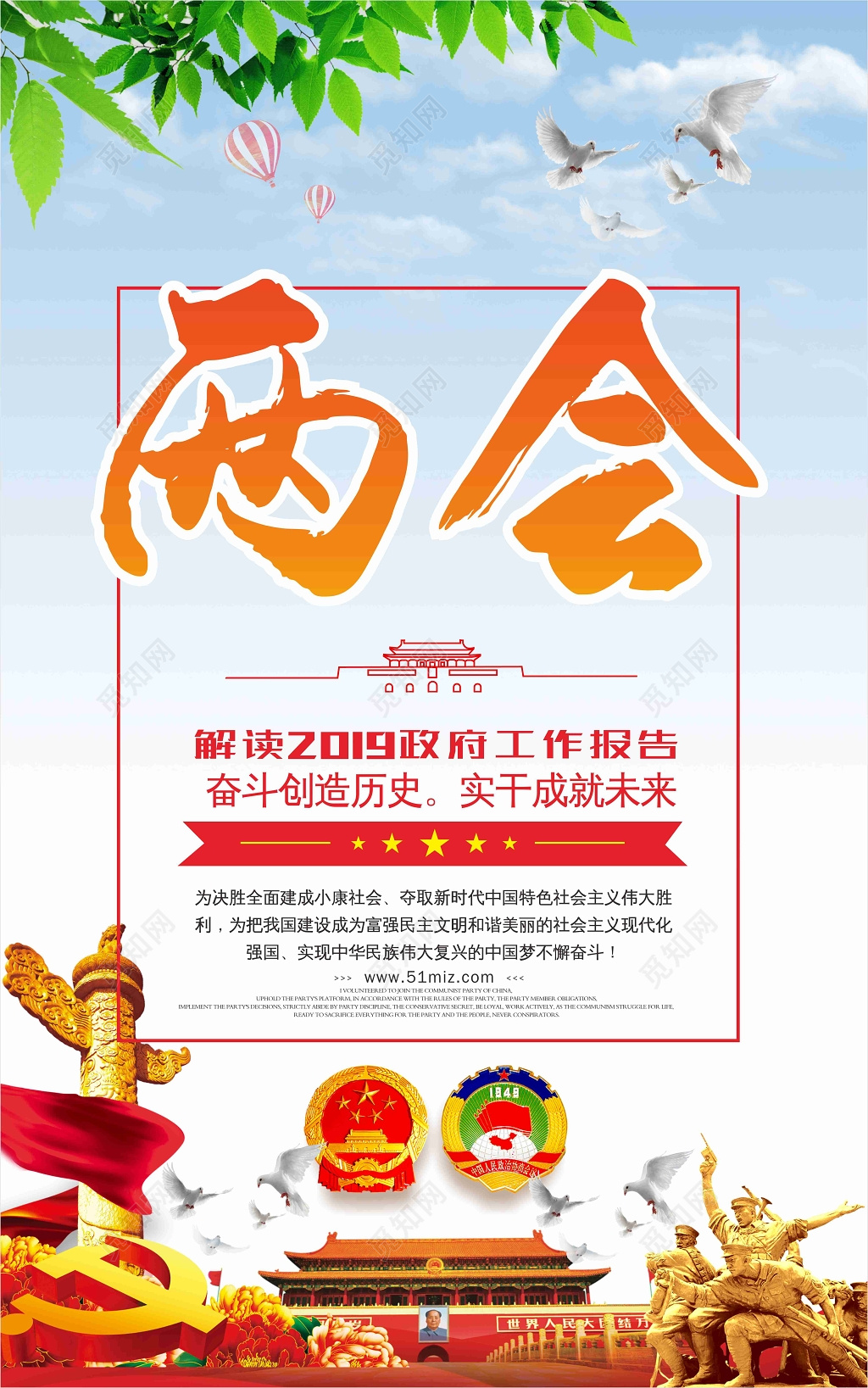 解读2019政府工作报告聚焦两会党建党课