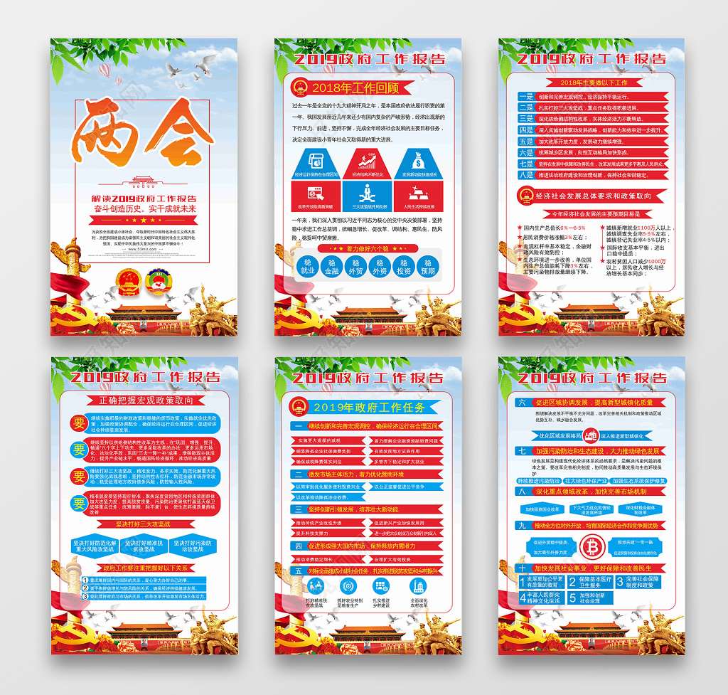 解读2019政府工作报告聚焦两会党建党课