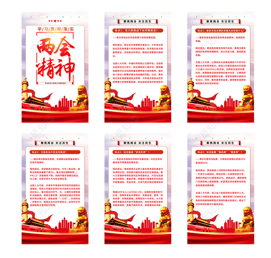 2019政府机关聚焦两会党建党课关注民生6套图