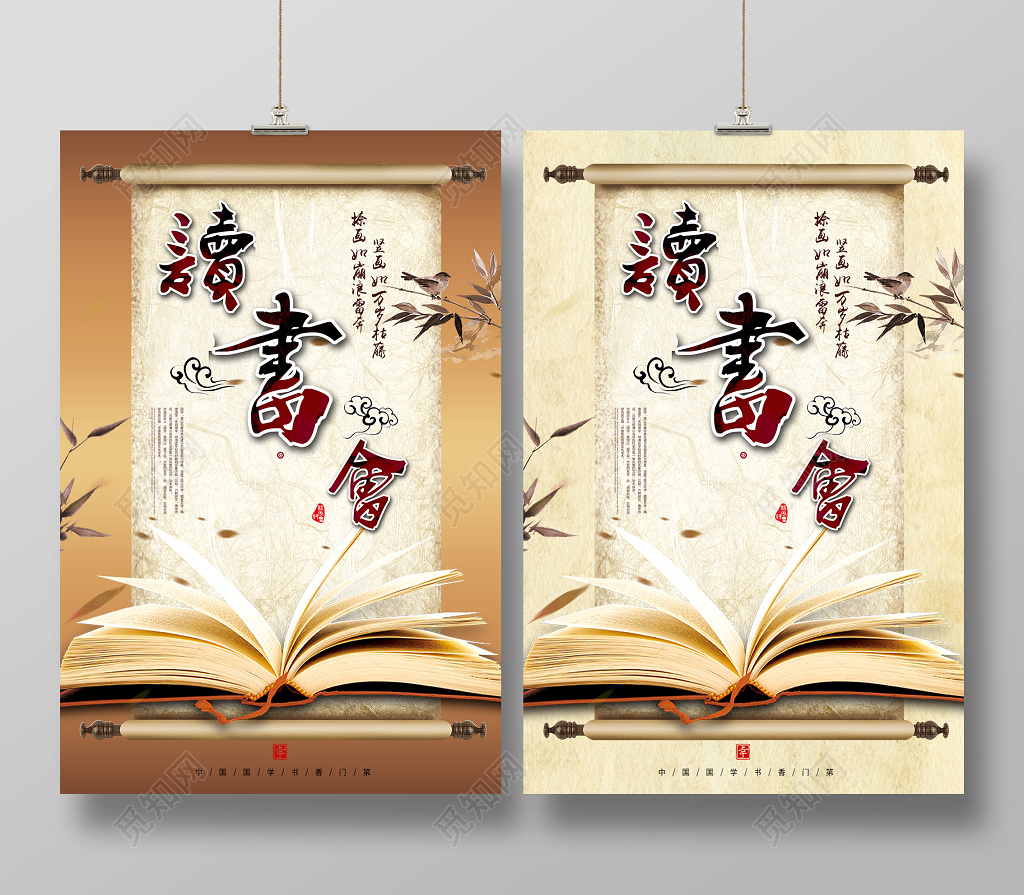 阅读读书会海报