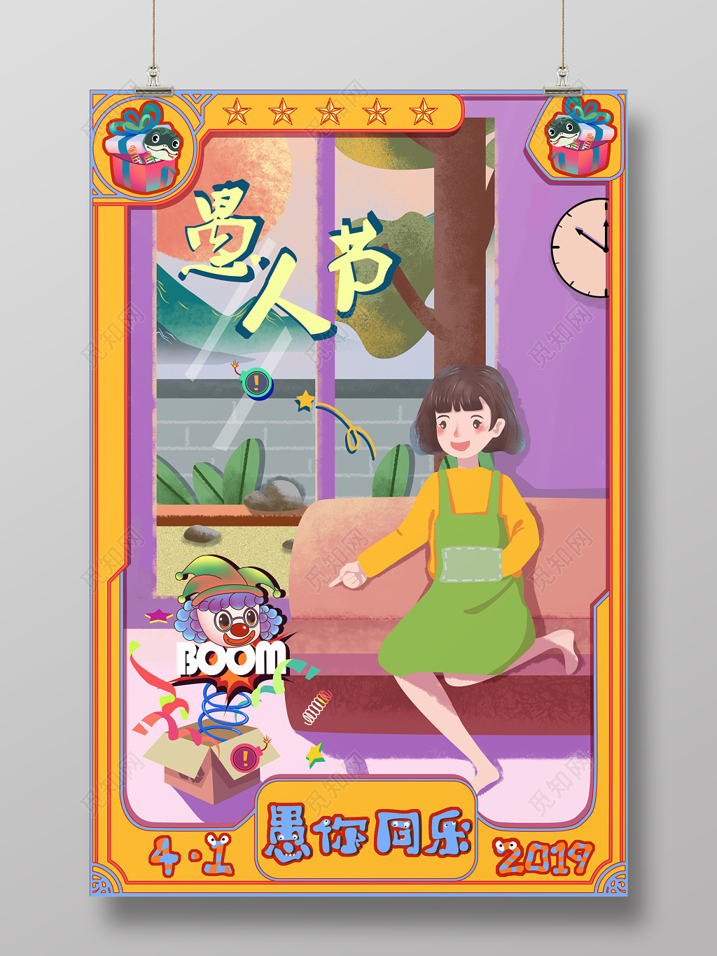 愚人节愚你同乐