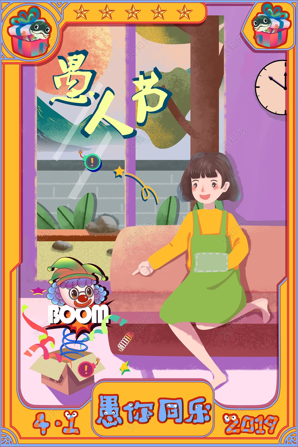 愚人节愚你同乐