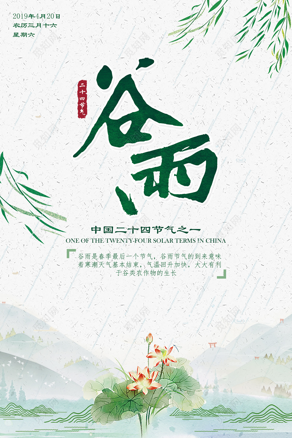 简约清新谷雨24二十四节气宣传海报