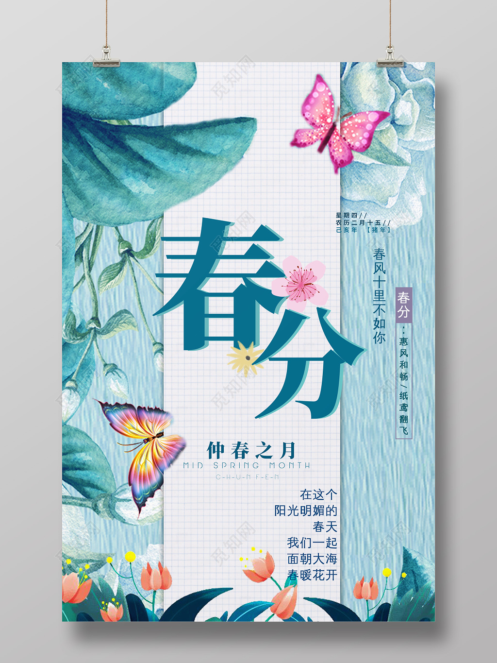 清新绿色春分二十四节气宣传海报