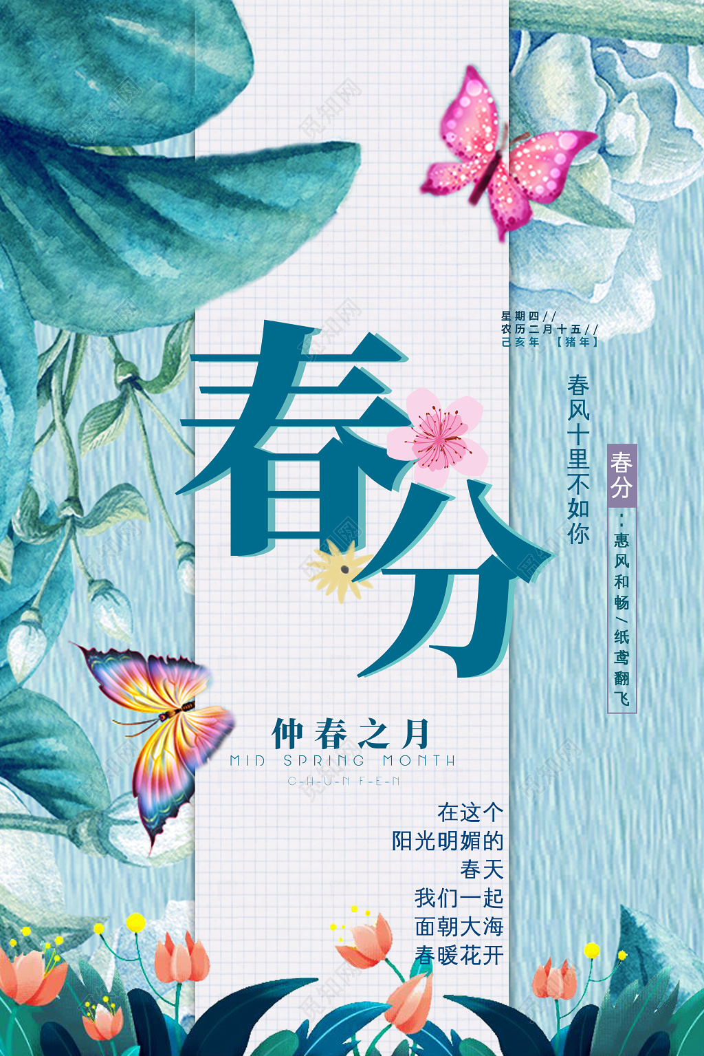 清新绿色春分二十四节气宣传海报