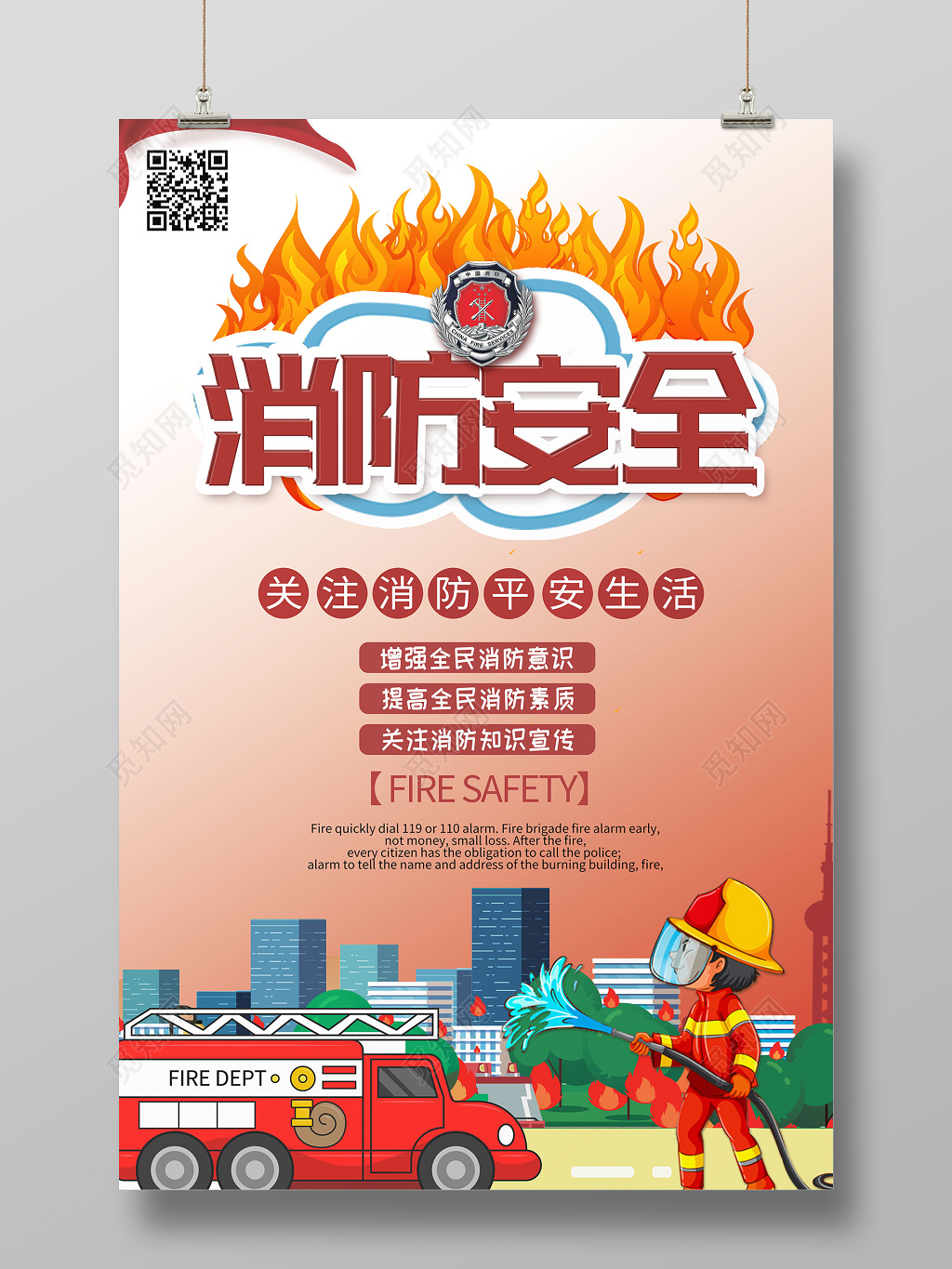 2019消防安全标语幸福生活创意海报设计