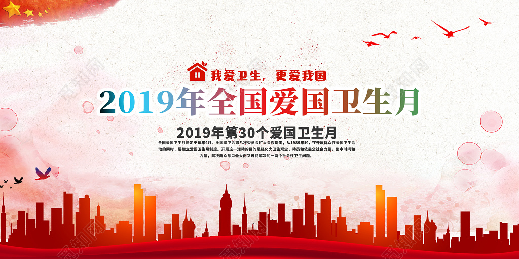 2019全国爱国卫生月卡通水彩简约风宣传展板