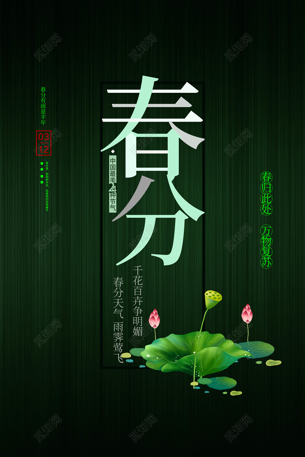 创意简约风春分节气海报