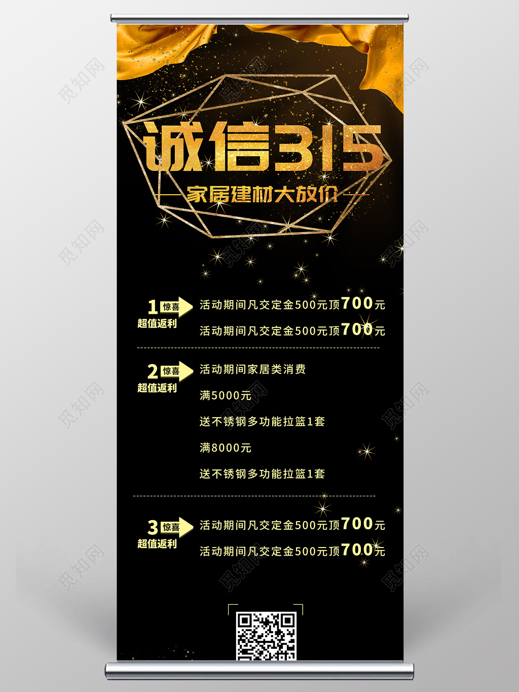 2019诚信315国际消费者权益日家居建材大放假展架