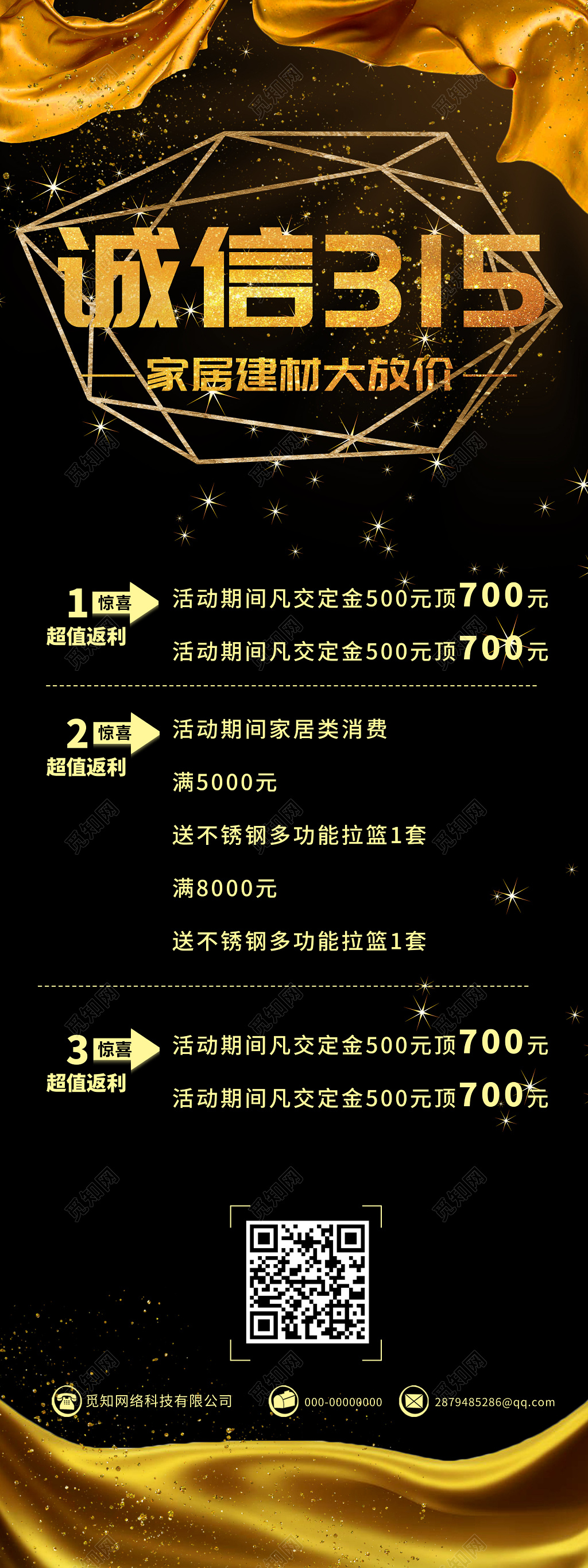 2019诚信315国际消费者权益日家居建材大放假展架