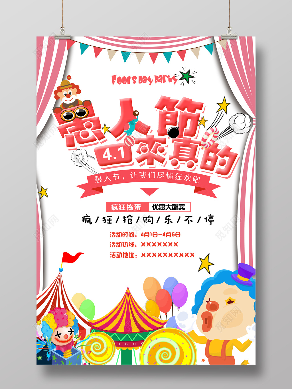 创意卡通愚人节购物促销海报