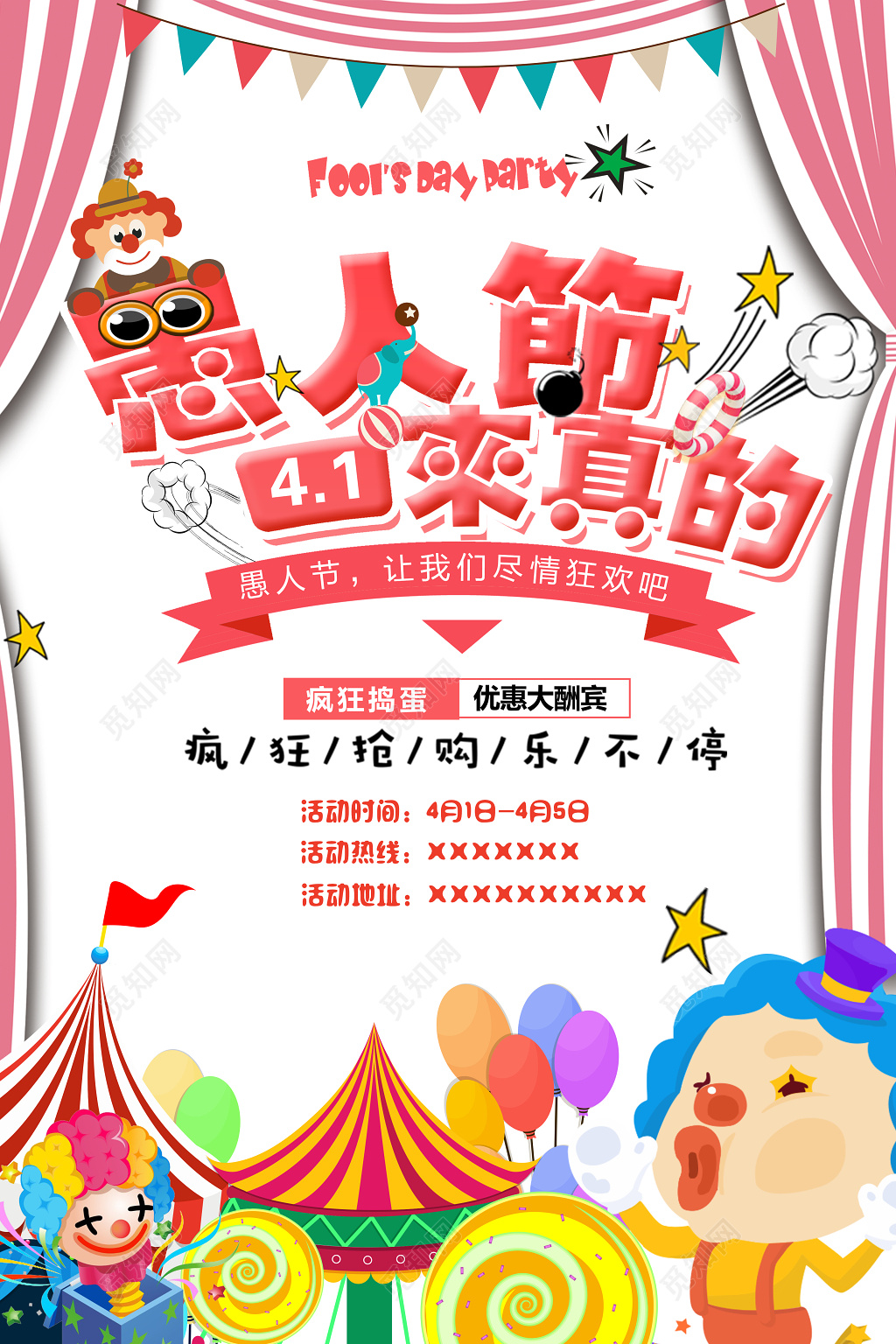 创意卡通愚人节购物促销海报