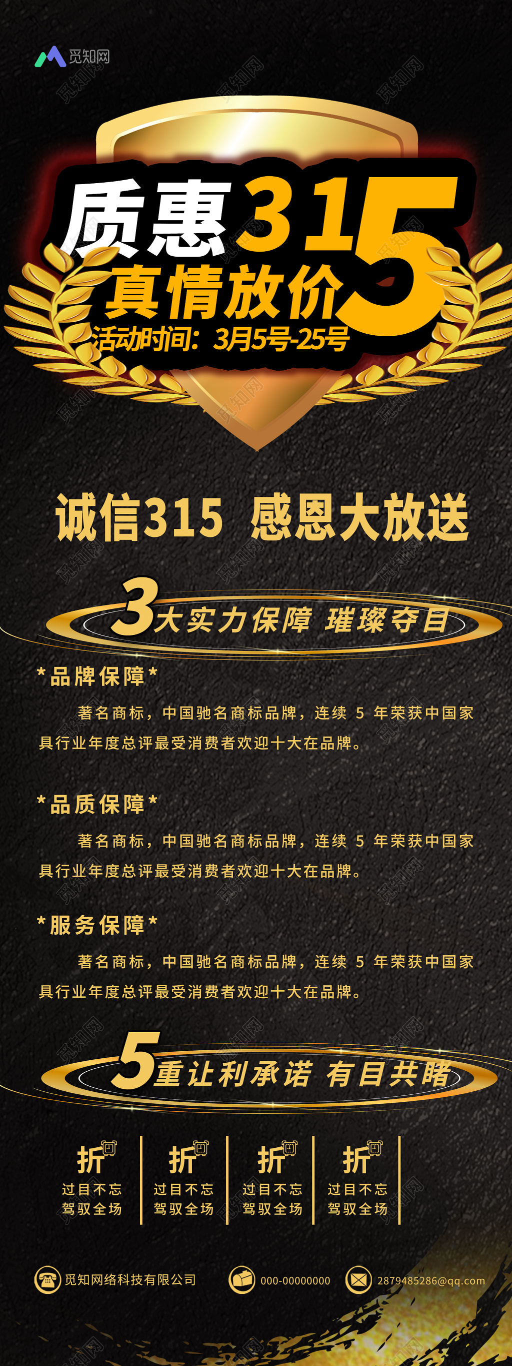 315国际消费者权益日金色文字创意展架