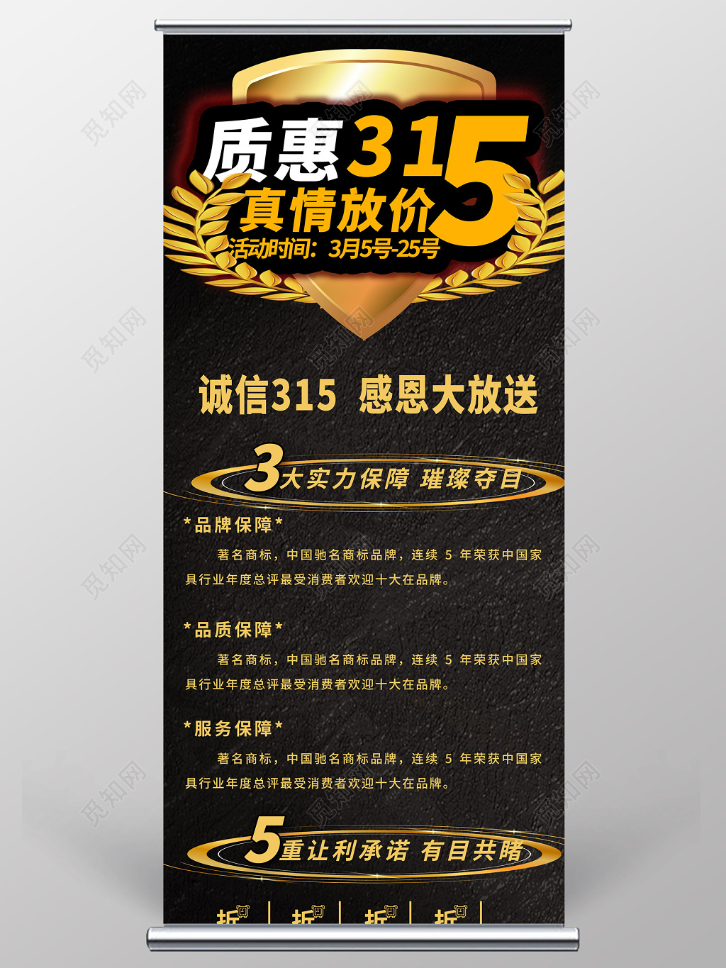 315国际消费者权益日金色文字创意展架