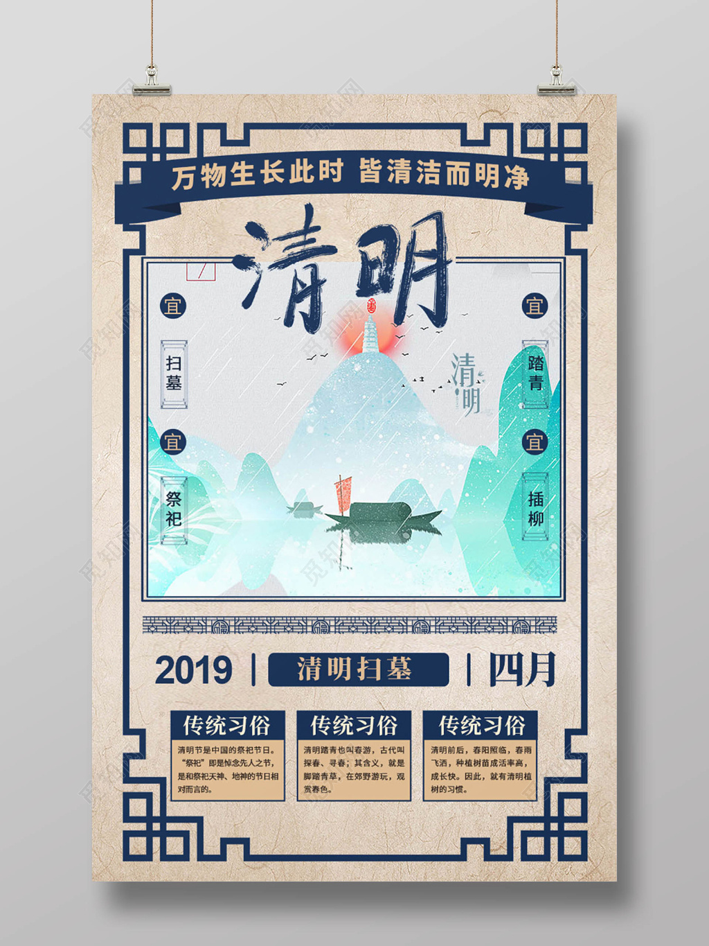 创意简约风清明节气中国风海报