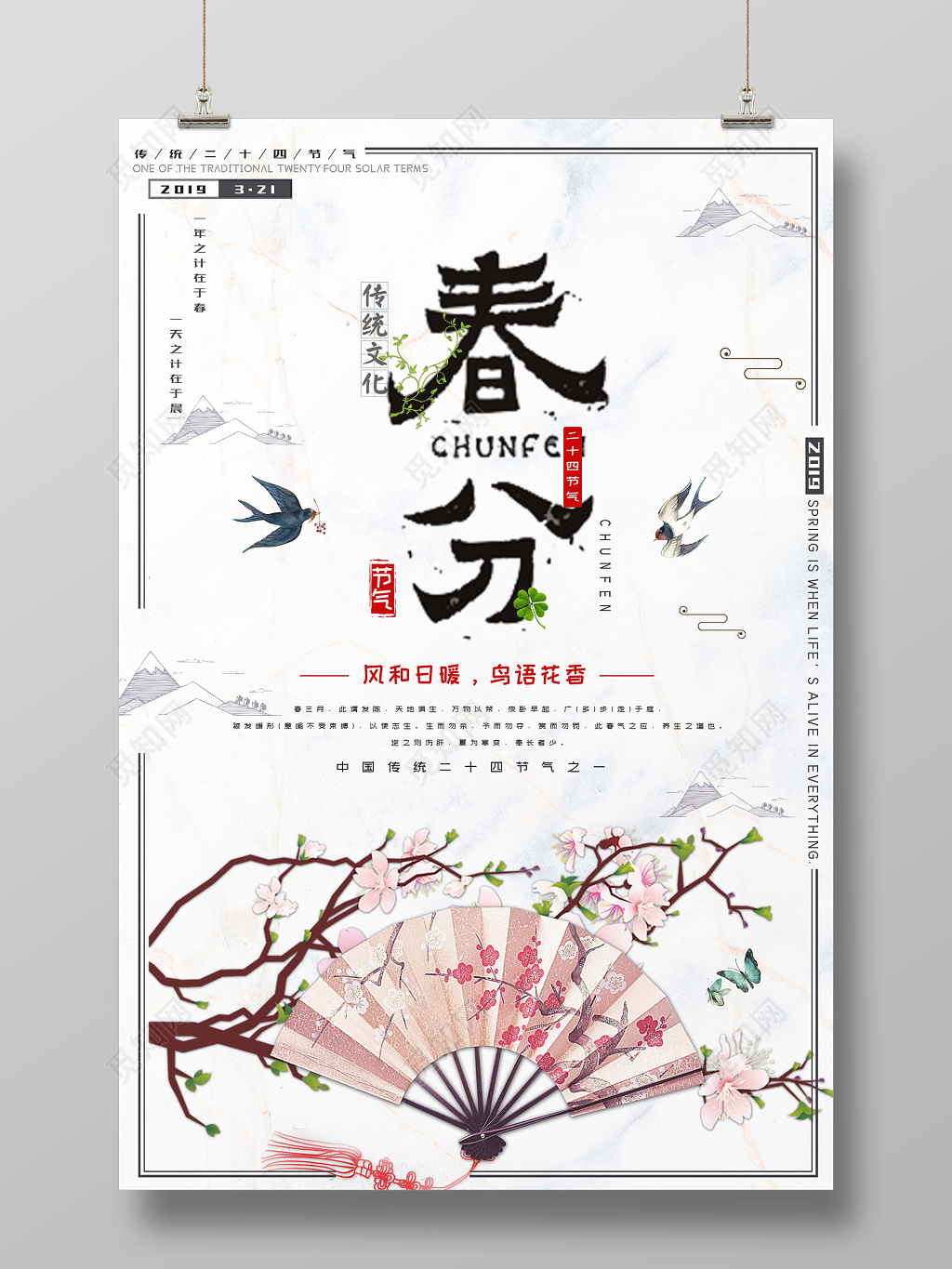 二十四节气春分春天卡通手绘创意花朵海报