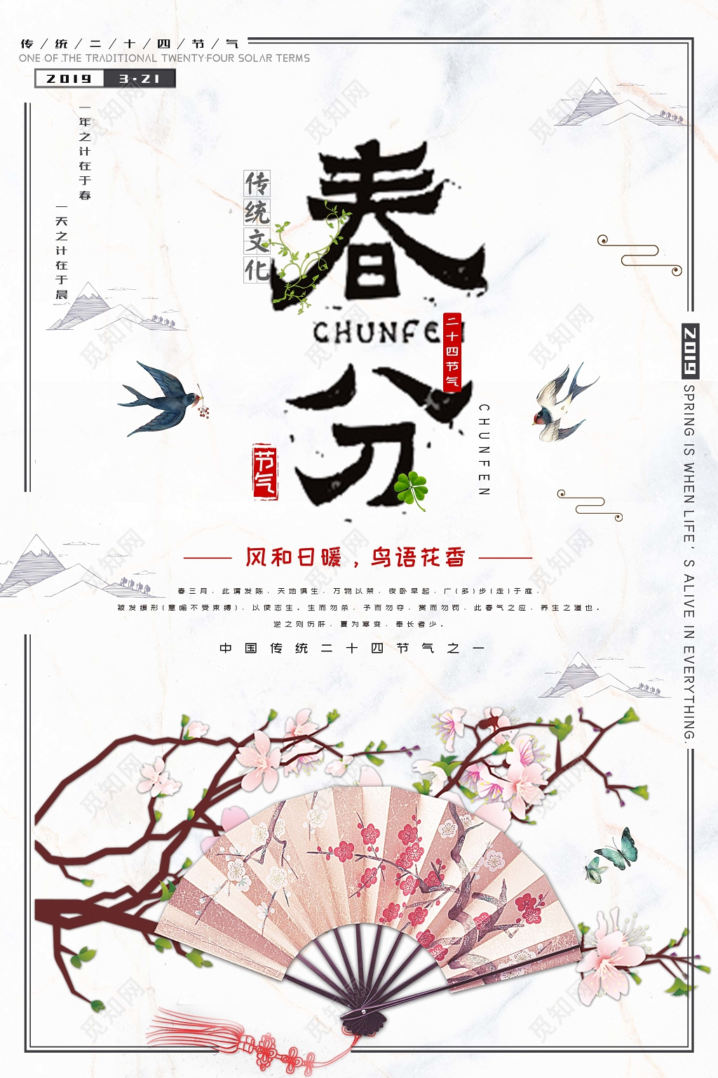 二十四节气春分春天卡通手绘创意花朵海报