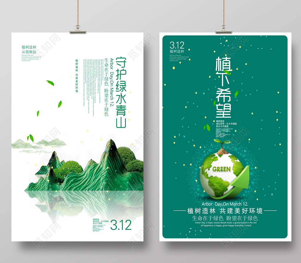 简约大气312植树节海报设计