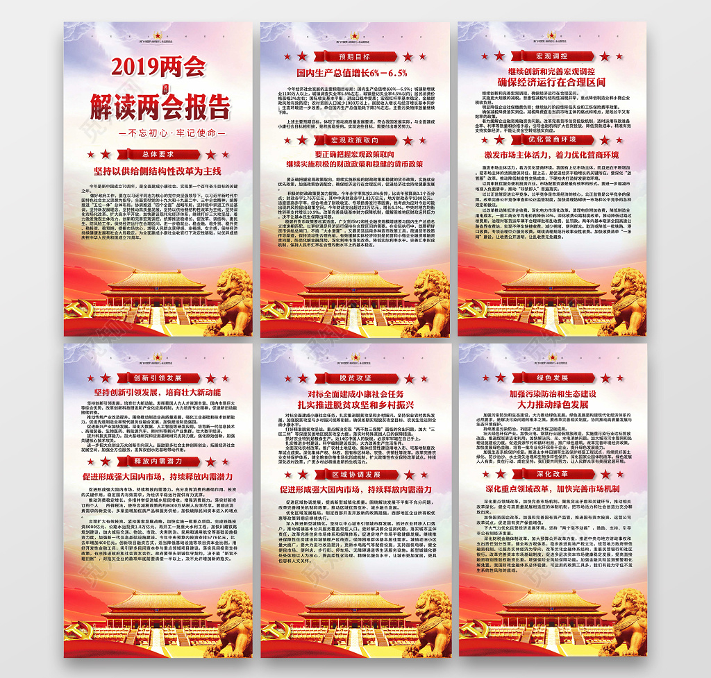 2019两会解读两会报告展板党建党课套图