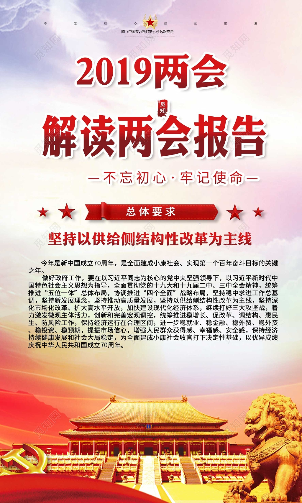 2019两会解读两会报告展板党建党课套图