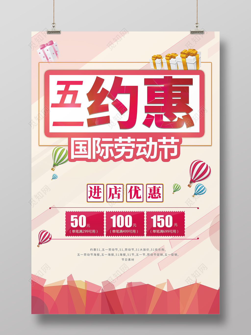 五一劳动节约惠宣传促销海报