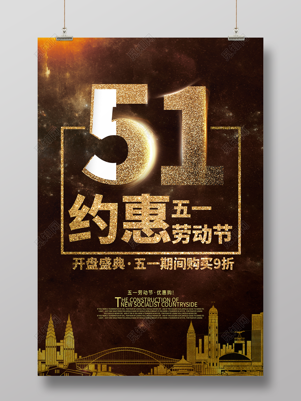 五一劳动节约惠开盘盛典宣传海报