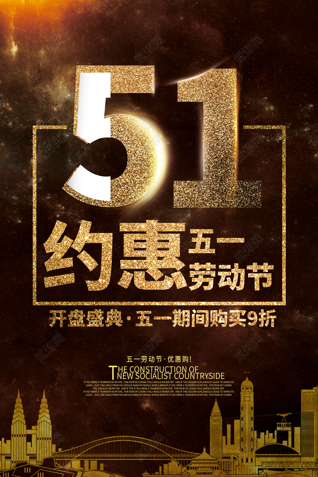 五一劳动节约惠开盘盛典宣传海报