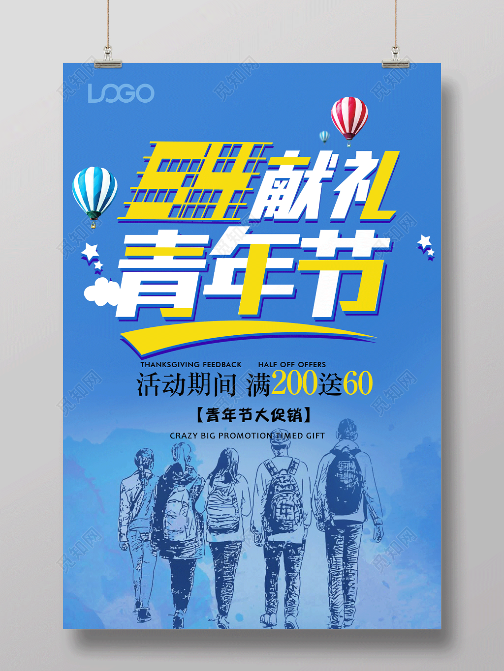 蓝色简约五四青年节青春活力促销海报