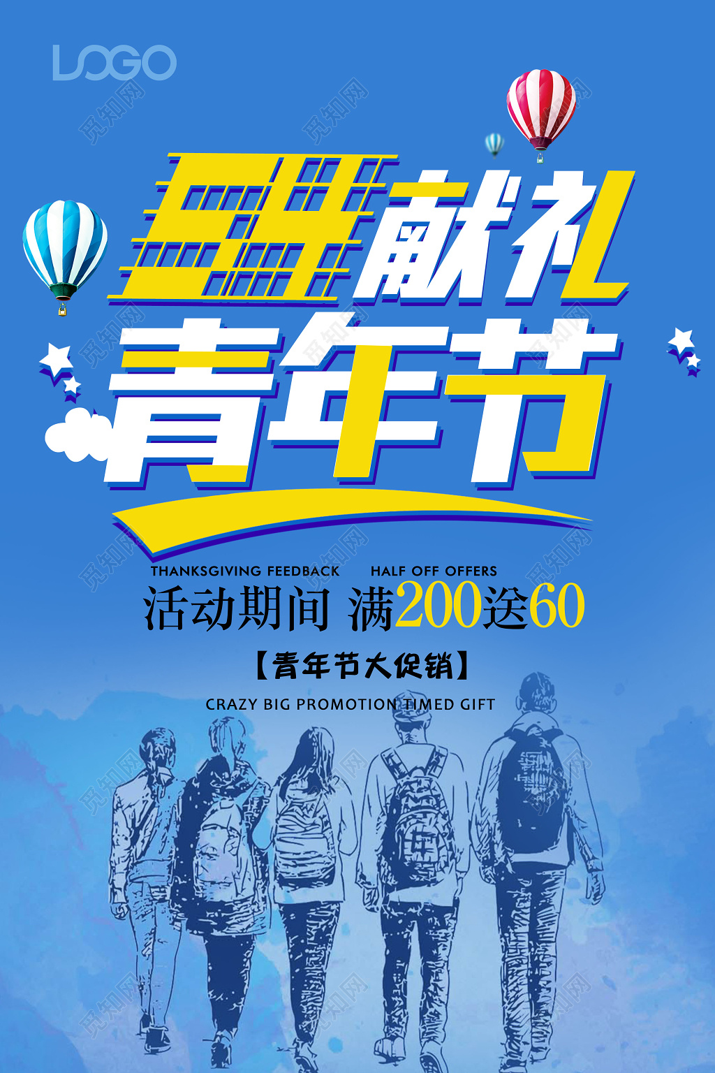 蓝色简约五四青年节青春活力促销海报