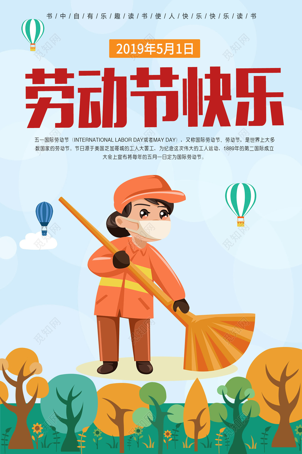 蓝色清新劳动节快乐宣传海报