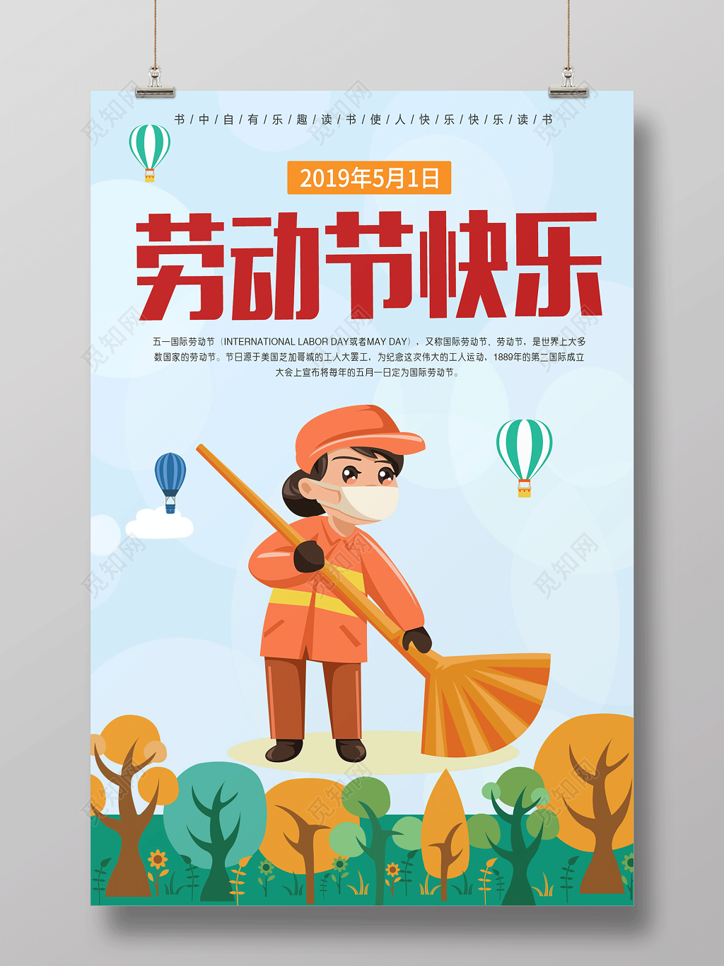 蓝色清新劳动节快乐宣传海报