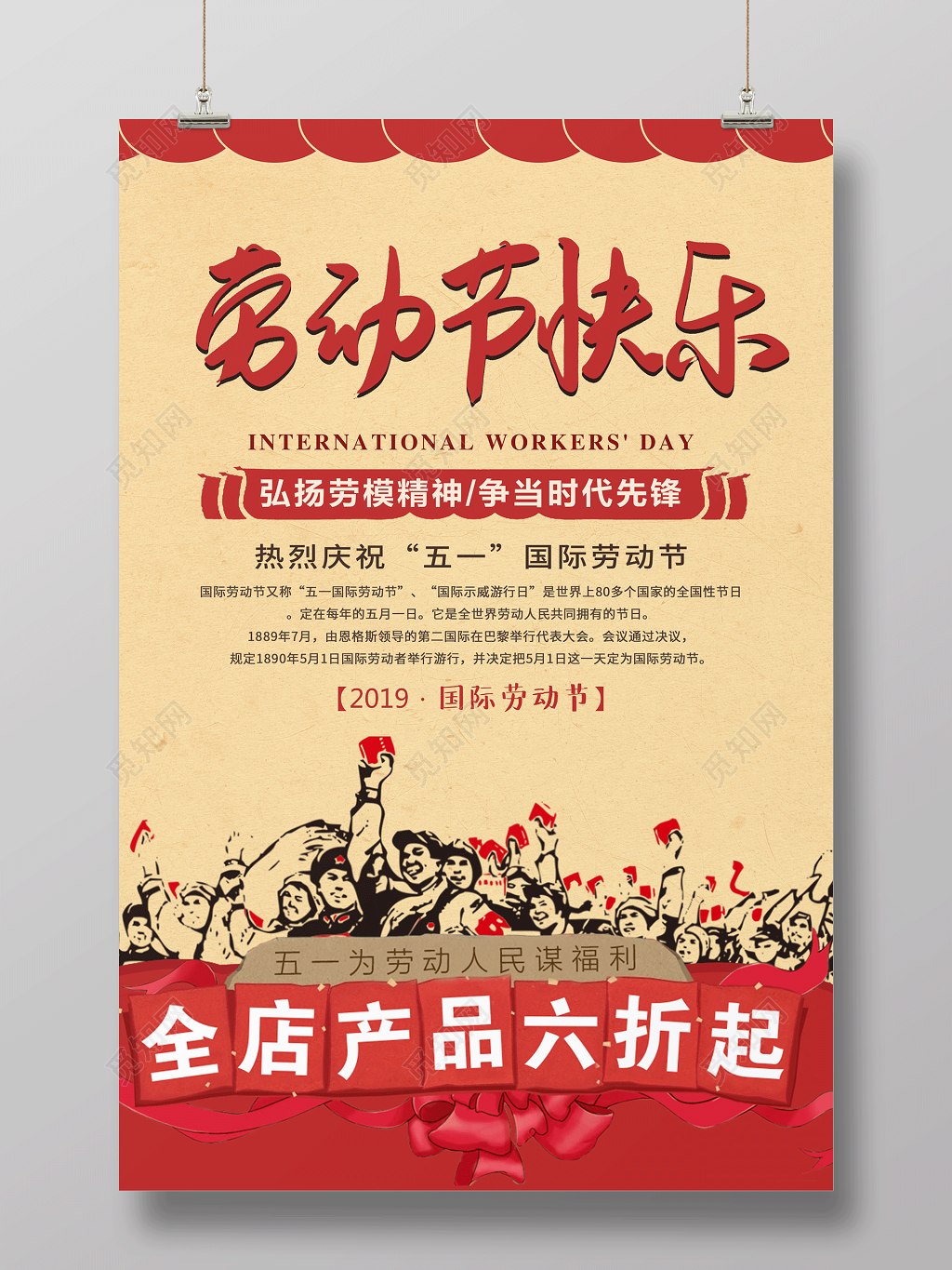 五一劳动节宣传促销海报