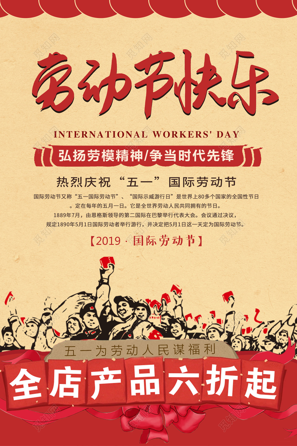 五一劳动节宣传促销海报