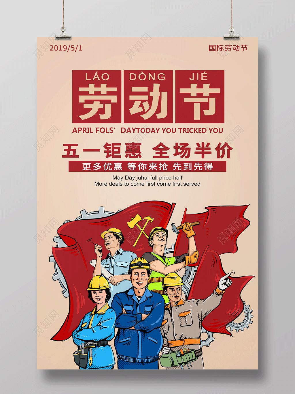 五一劳动节促销海报